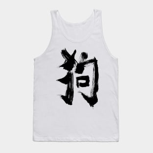 Dog (Chinese) Zodiac SIGN Tank Top